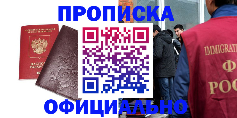 прописка гарантия в Электрогорске